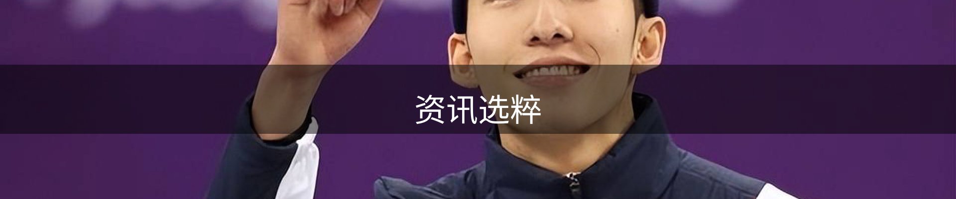 资讯选粹
